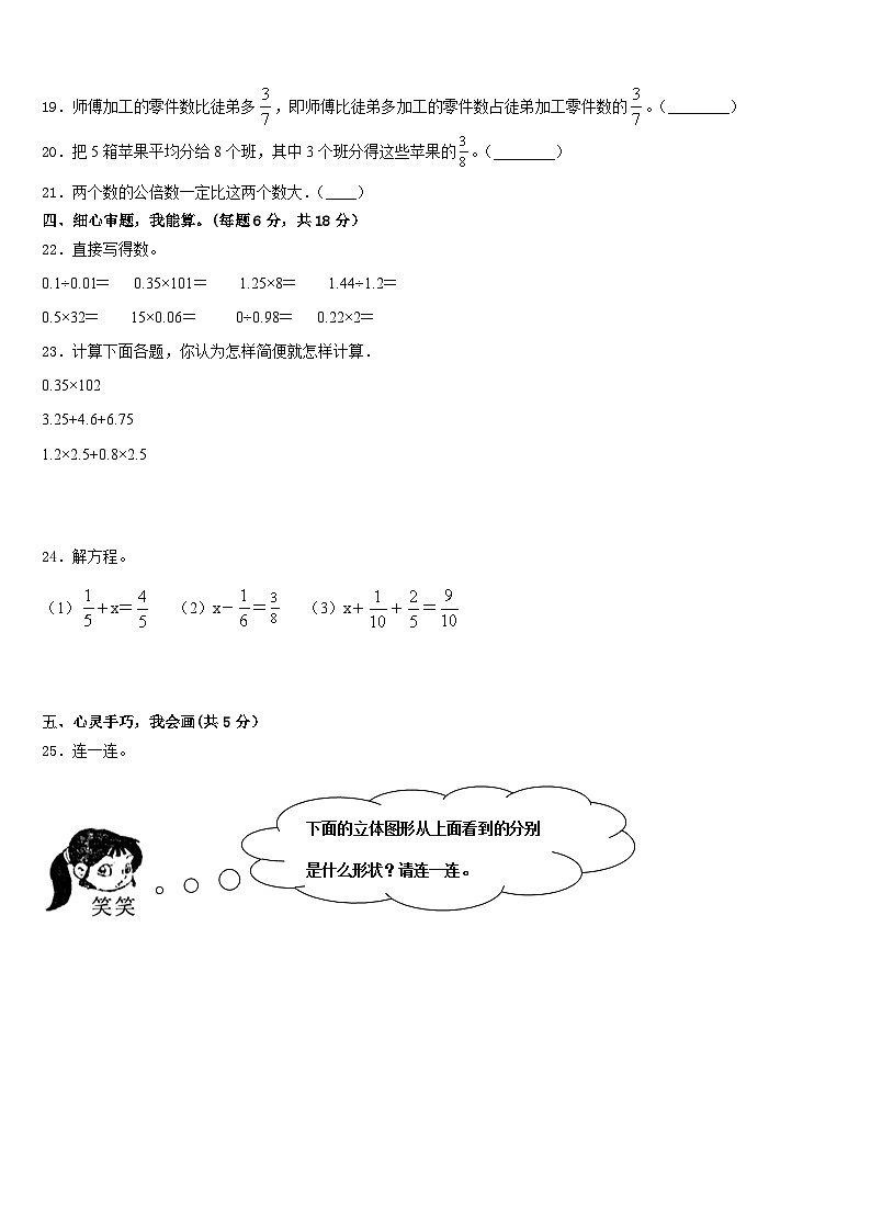 河南省舞钢市2022-2023学年五下数学期末学业水平测试试题含答案第3页