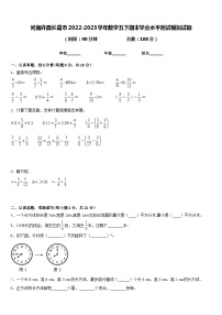 河南许昌长葛市2022-2023学年数学五下期末学业水平测试模拟试题含答案