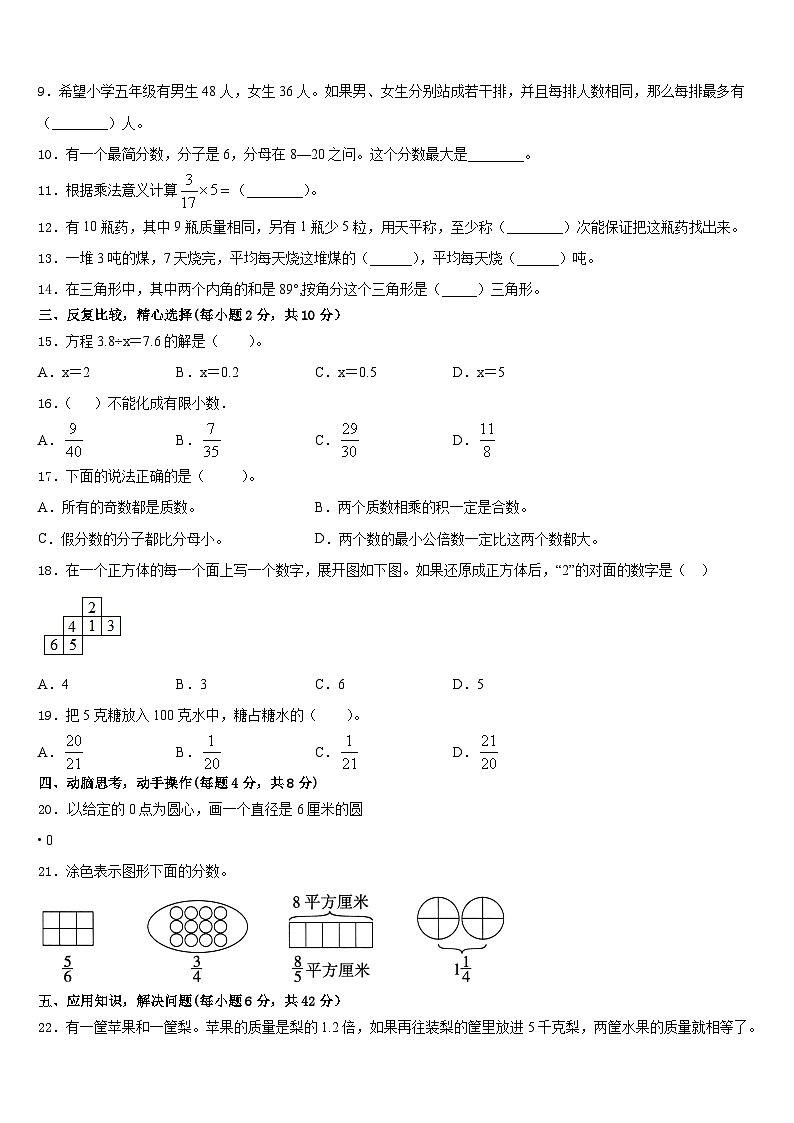 河南许昌长葛市2022-2023学年数学五下期末学业水平测试模拟试题含答案02