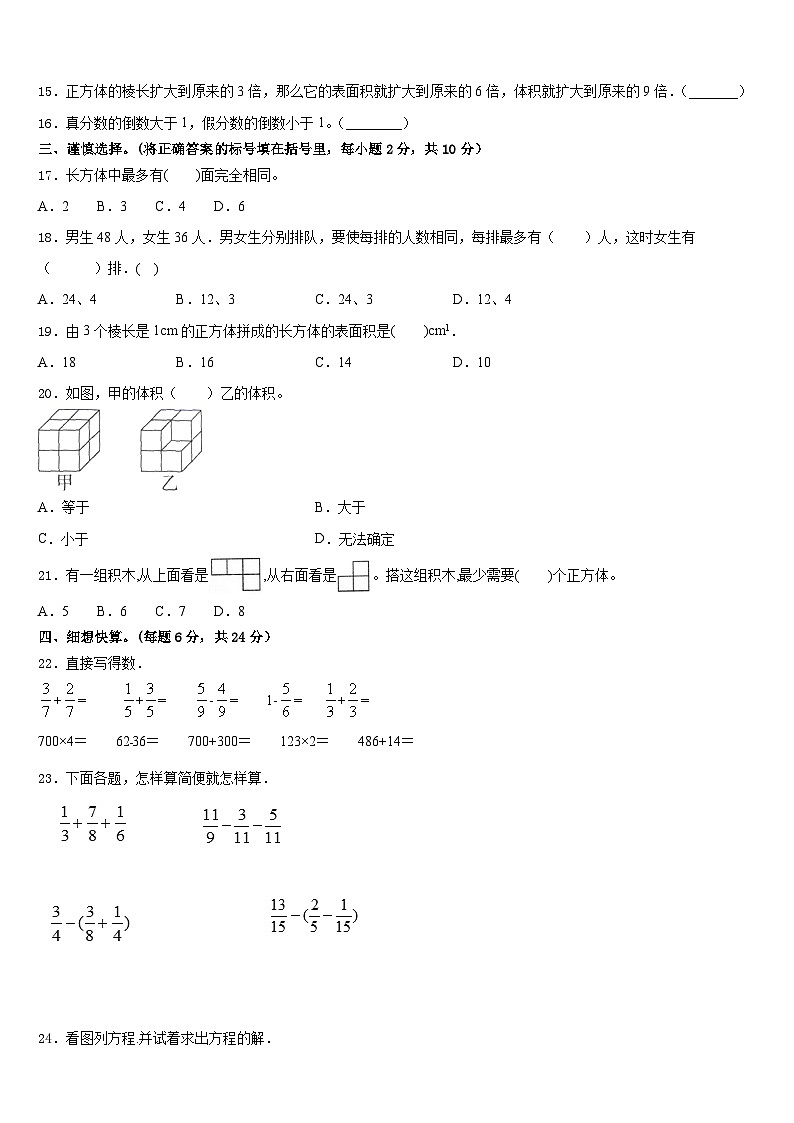 河南省许昌市2022-2023学年五下数学期末学业水平测试模拟试题含答案02