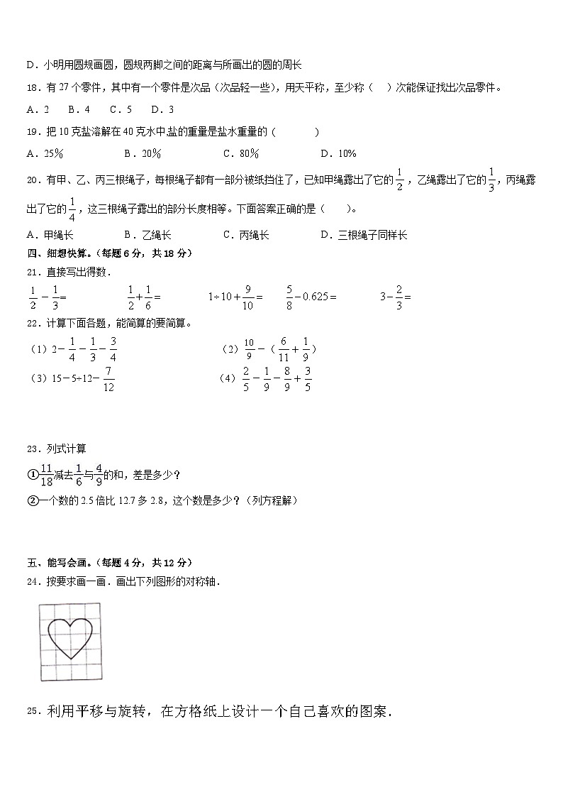 泰安市泰山区2022-2023学年五年级数学第二学期期末学业水平测试模拟试题含答案02