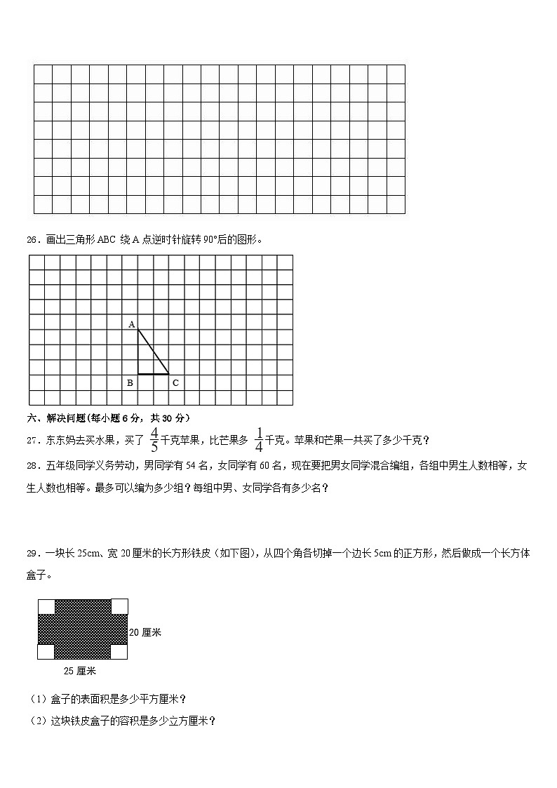 泰安市泰山区2022-2023学年五年级数学第二学期期末学业水平测试模拟试题含答案03