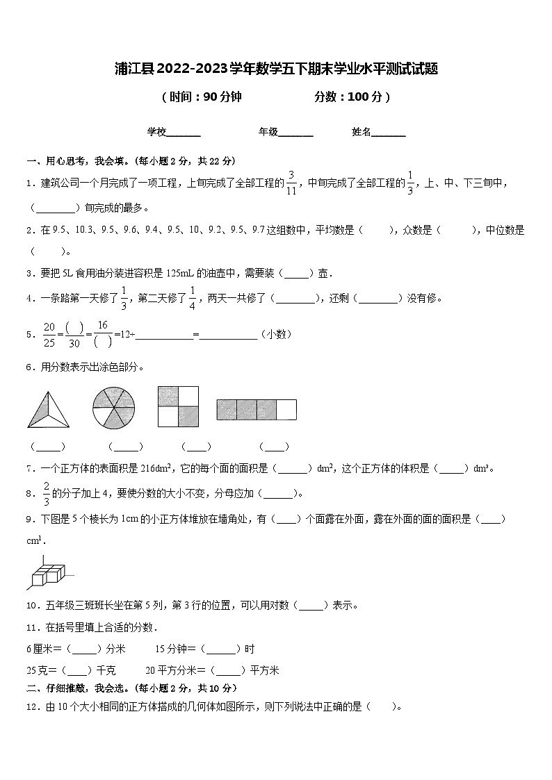 浦江县2022-2023学年数学五下期末学业水平测试试题含答案01
