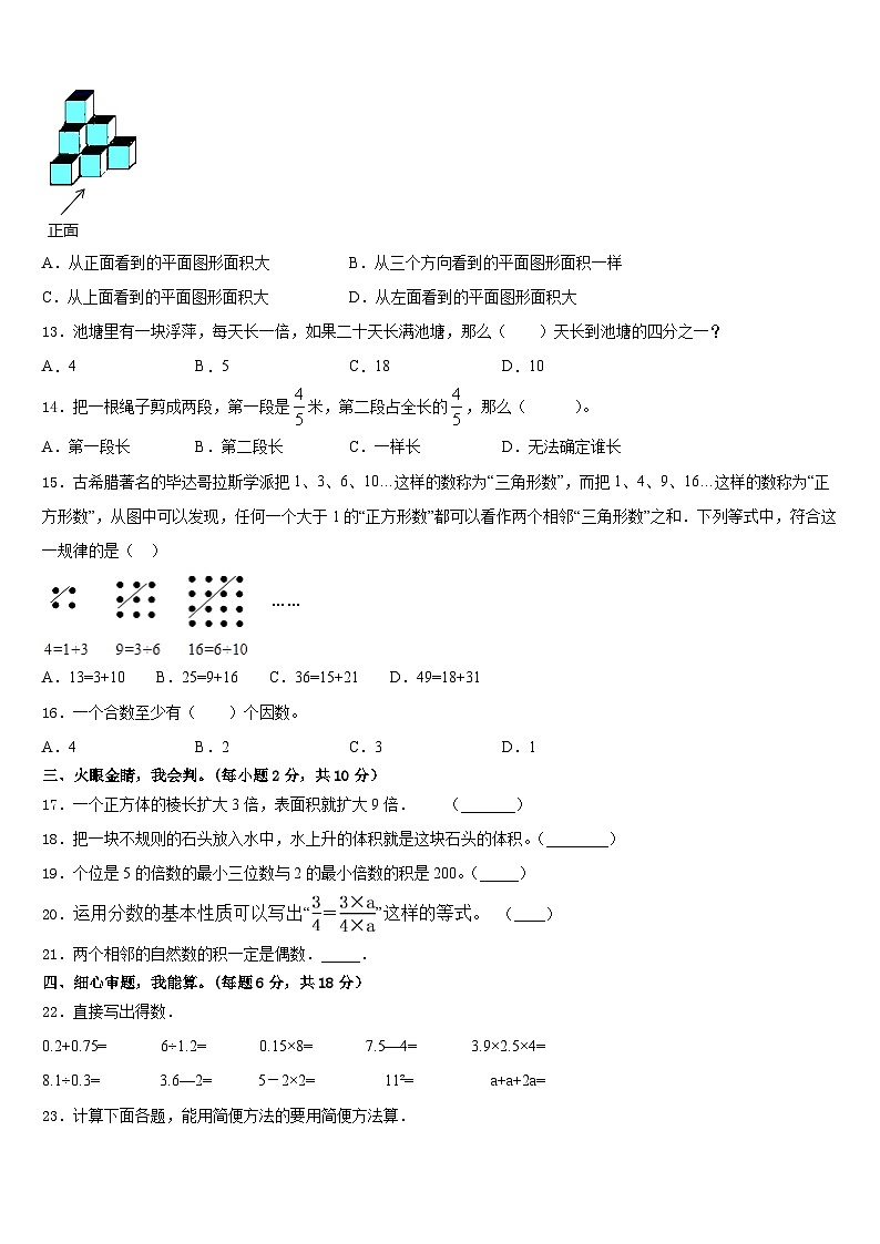 浦江县2022-2023学年数学五下期末学业水平测试试题含答案02