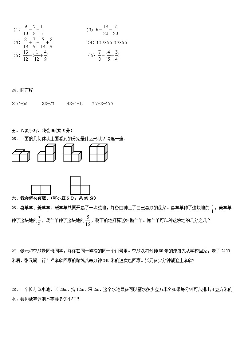 浦江县2022-2023学年数学五下期末学业水平测试试题含答案03