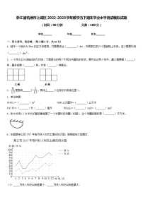 浙江省杭州市上城区2022-2023学年数学五下期末学业水平测试模拟试题含答案