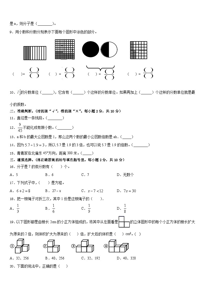 浙江省金华市婺城区2022-2023学年五下数学期末学业水平测试试题含答案第2页