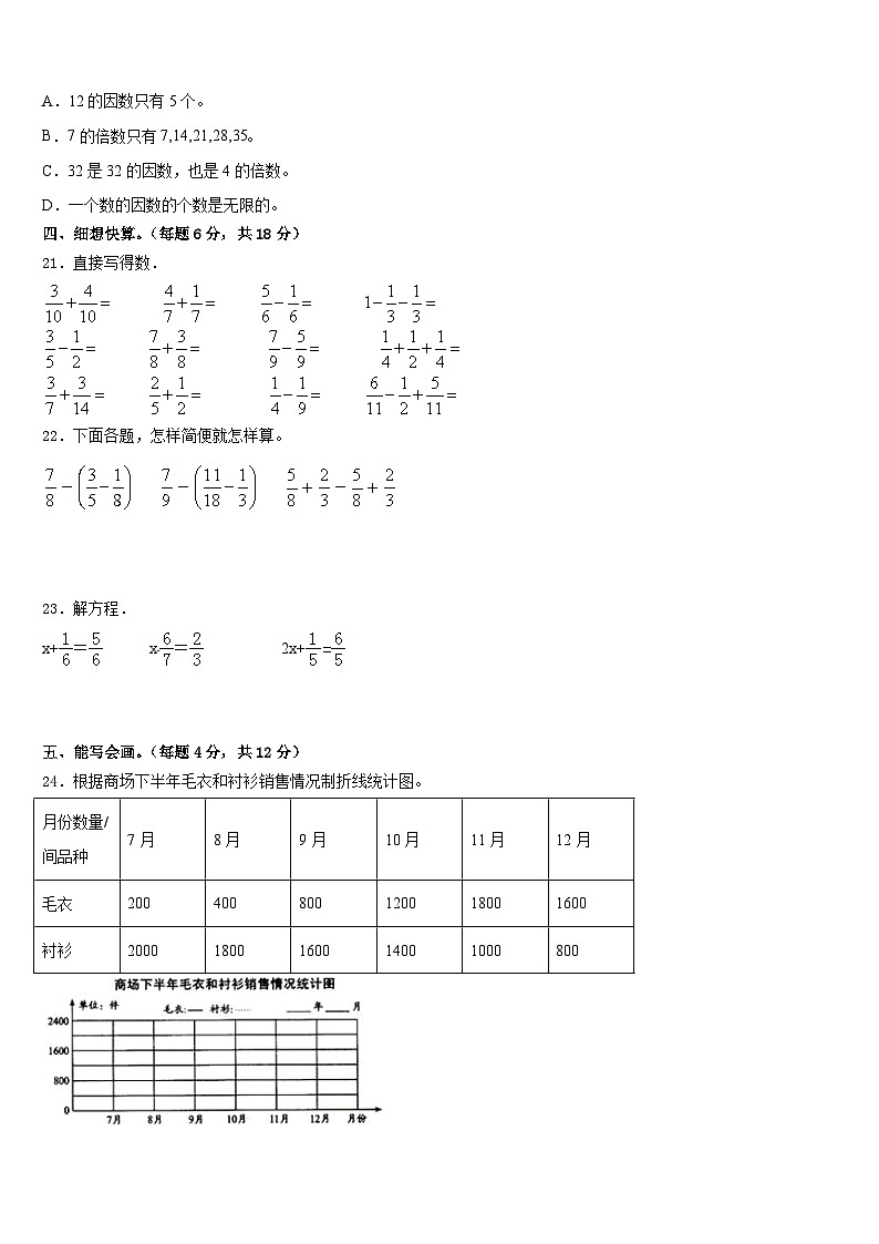 浙江省金华市婺城区2022-2023学年五下数学期末学业水平测试试题含答案第3页