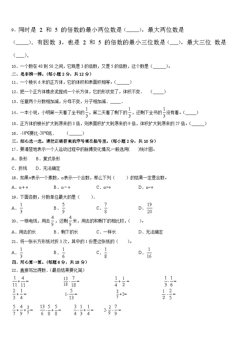 海北藏族自治州祁连县2022-2023学年数学五下期末学业水平测试模拟试题含答案第2页
