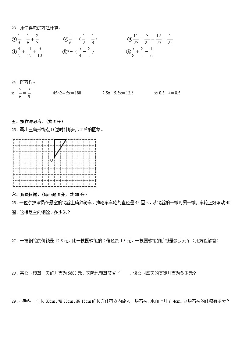 海北藏族自治州祁连县2022-2023学年数学五下期末学业水平测试模拟试题含答案第3页