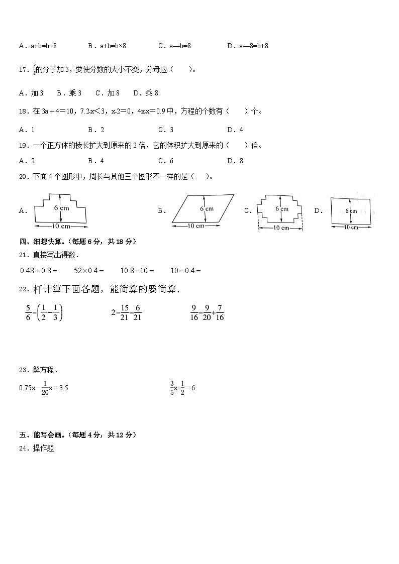 海东地区平安县2022-2023学年数学五下期末学业水平测试试题含答案第2页