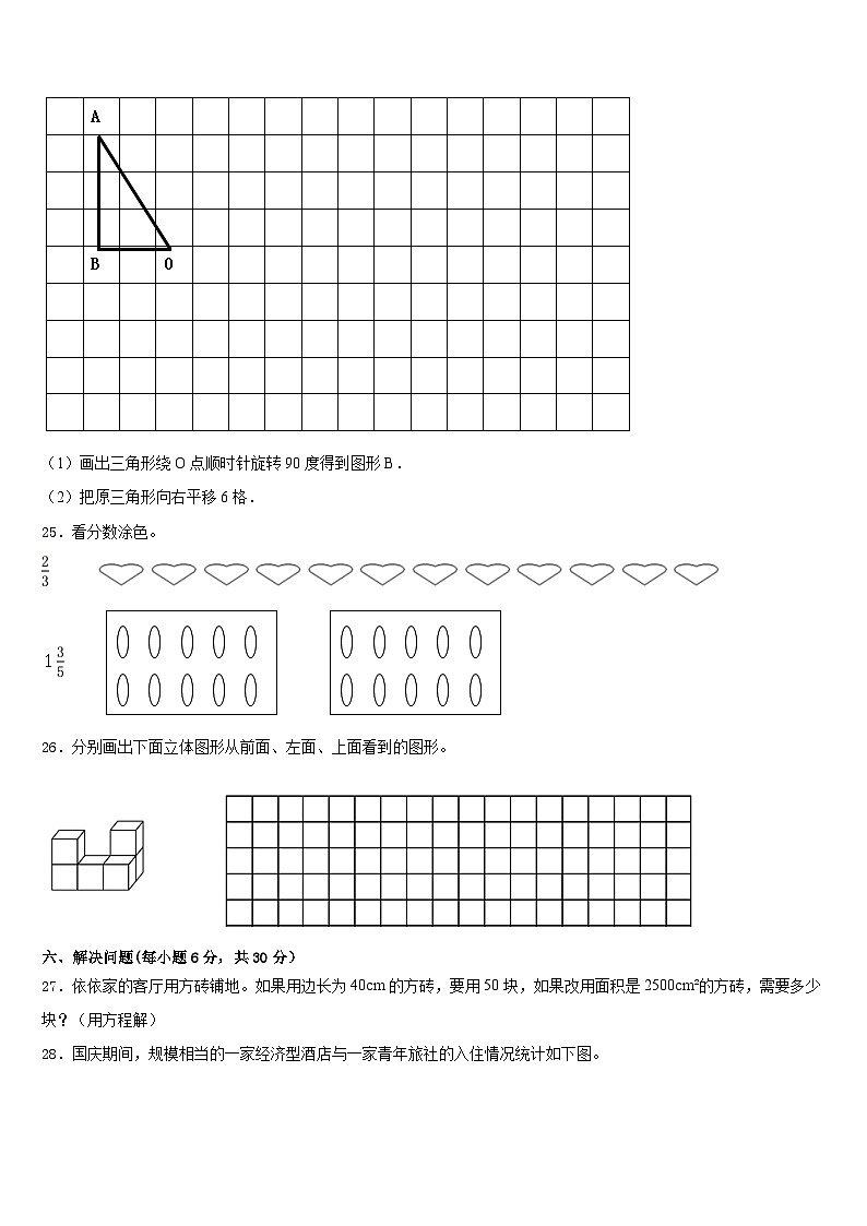 海东地区平安县2022-2023学年数学五下期末学业水平测试试题含答案第3页