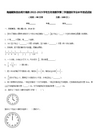 海南藏族自治州兴海县2022-2023学年五年级数学第二学期期末学业水平测试试题含答案