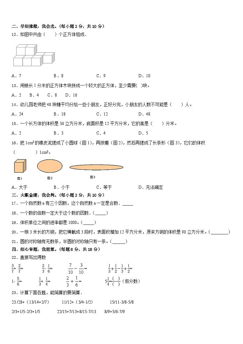 深圳市2022-2023学年五年级数学第二学期期末学业水平测试试题含答案02