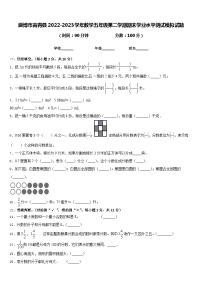 淄博市高青县2022-2023学年数学五年级第二学期期末学业水平测试模拟试题含答案