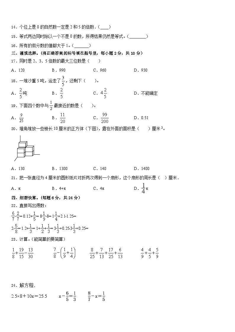 湖北省宜昌市远安县栖凤联盟2022-2023学年五年级数学第二学期期末学业水平测试试题含答案第2页