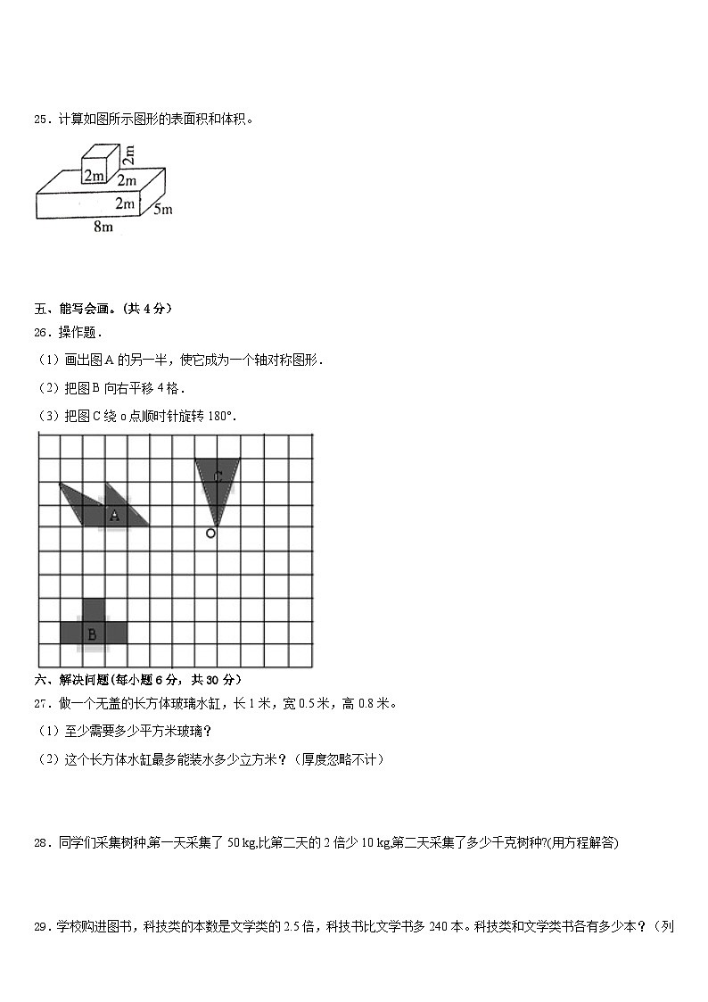 湖北省宜昌市远安县栖凤联盟2022-2023学年五年级数学第二学期期末学业水平测试试题含答案第3页