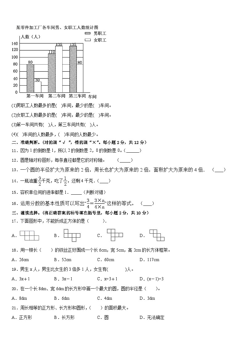 湖北省襄樊市襄城区2022-2023学年五下数学期末学业水平测试试题含答案02