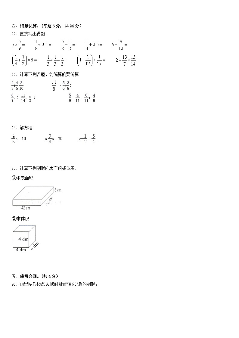 湖北省襄樊市襄城区2022-2023学年五下数学期末学业水平测试试题含答案03