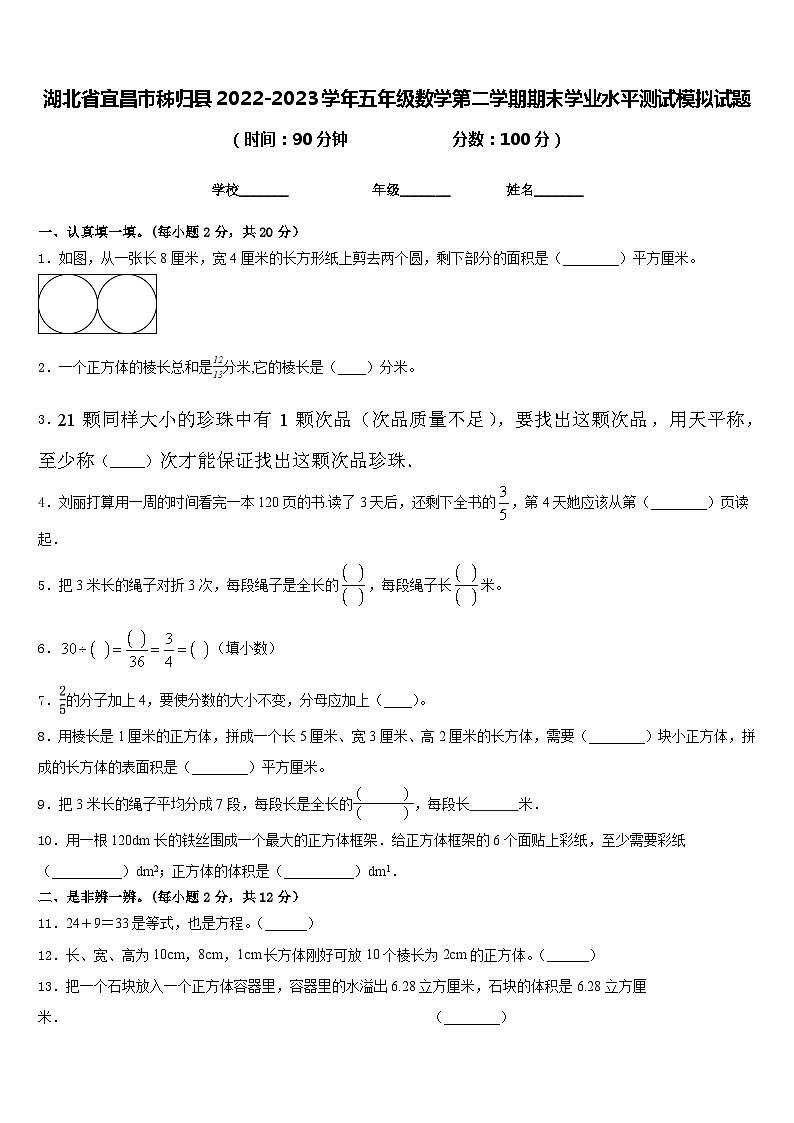 湖北省宜昌市秭归县2022-2023学年五年级数学第二学期期末学业水平测试模拟试题含答案第1页
