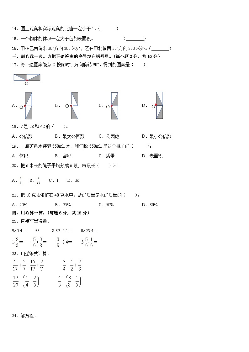 湖北省宜昌市秭归县2022-2023学年五年级数学第二学期期末学业水平测试模拟试题含答案第2页