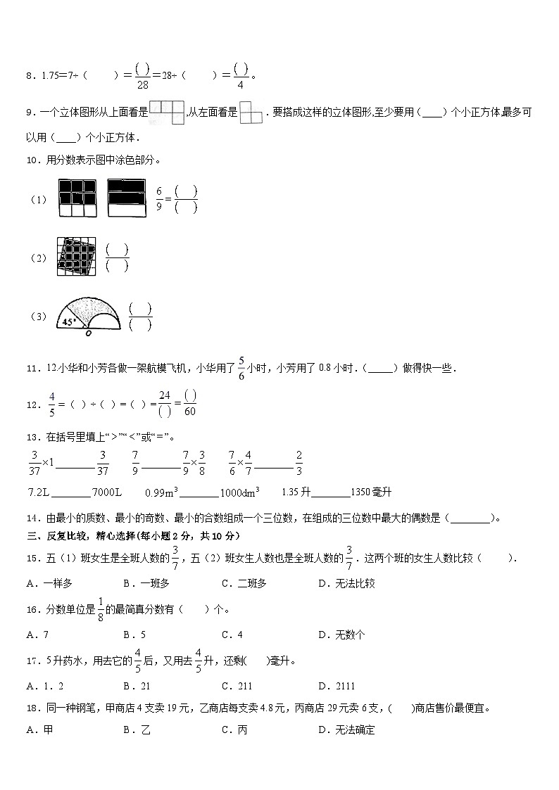 湖南省湘西土家族苗族自治州2022-2023学年五年级数学第二学期期末学业水平测试试题含答案第2页