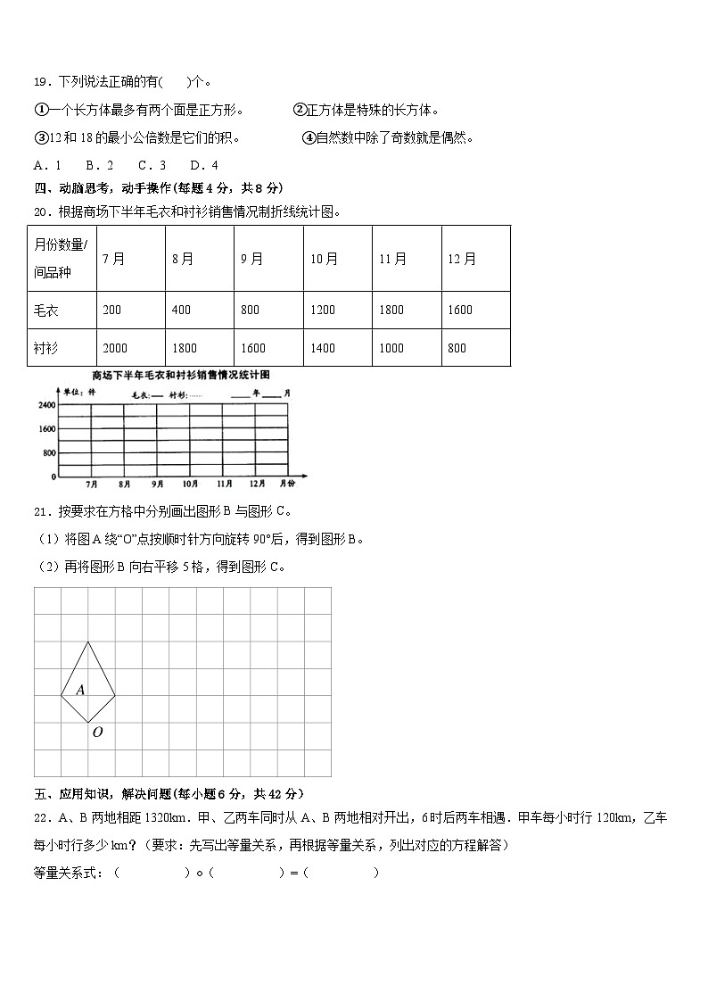 湖南省湘西土家族苗族自治州2022-2023学年五年级数学第二学期期末学业水平测试试题含答案第3页