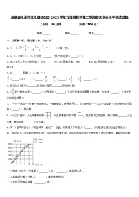 湖南省永州市江永县2022-2023学年五年级数学第二学期期末学业水平测试试题含答案