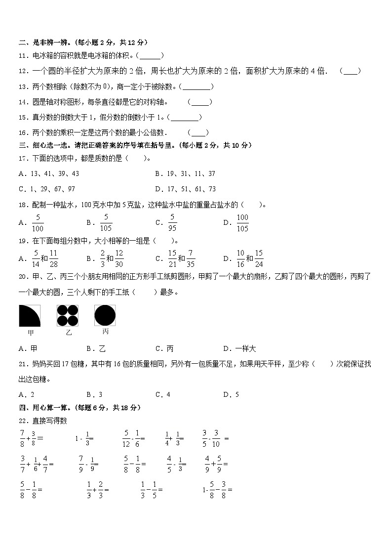 湖南省永州市江永县2022-2023学年五年级数学第二学期期末学业水平测试试题含答案02