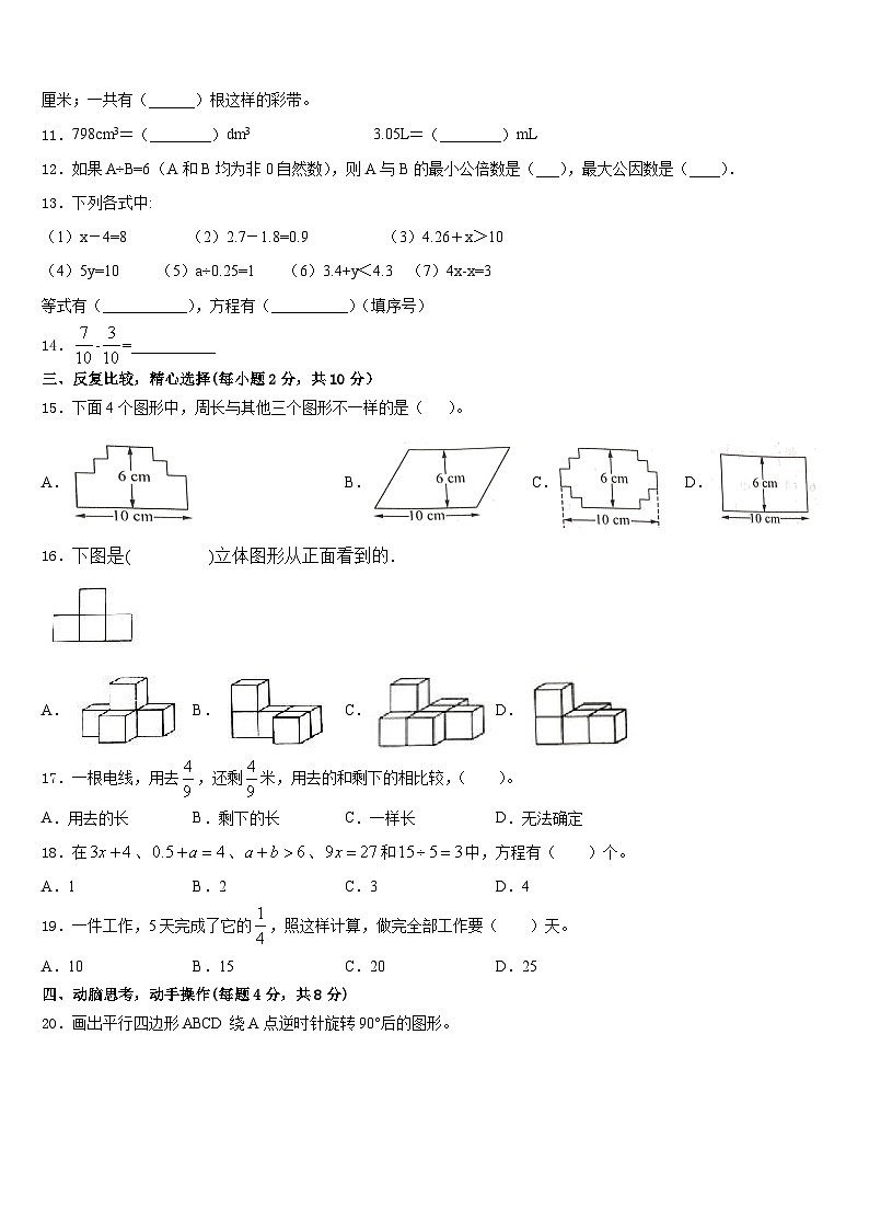 湖南省张家界市永定区2022-2023学年数学五下期末学业水平测试试题含答案第2页