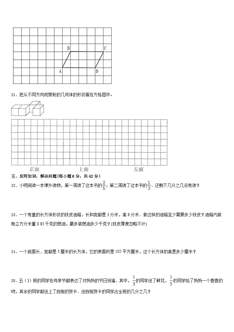 湖南省张家界市永定区2022-2023学年数学五下期末学业水平测试试题含答案第3页
