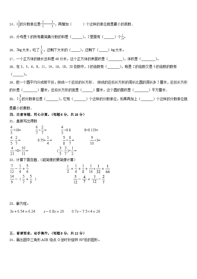 澄城县2022-2023学年五年级数学第二学期期末学业水平测试模拟试题含答案02