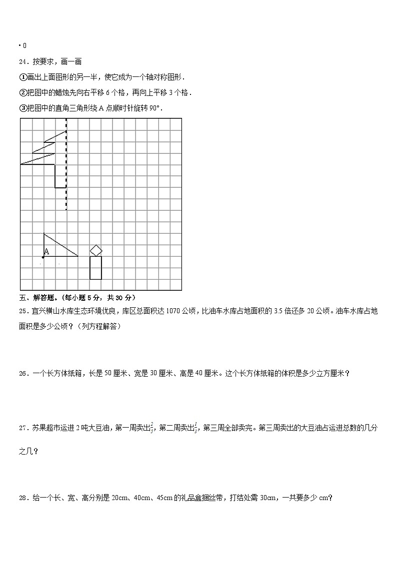 济南市2022-2023学年数学五年级第二学期期末学业水平测试模拟试题含答案03