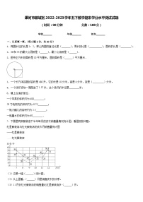 漯河市郾城区2022-2023学年五下数学期末学业水平测试试题含答案