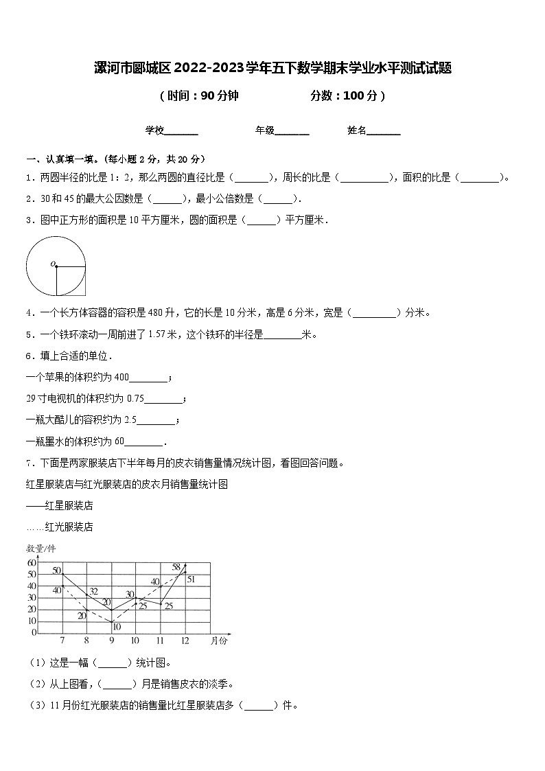 漯河市郾城区2022-2023学年五下数学期末学业水平测试试题含答案第1页