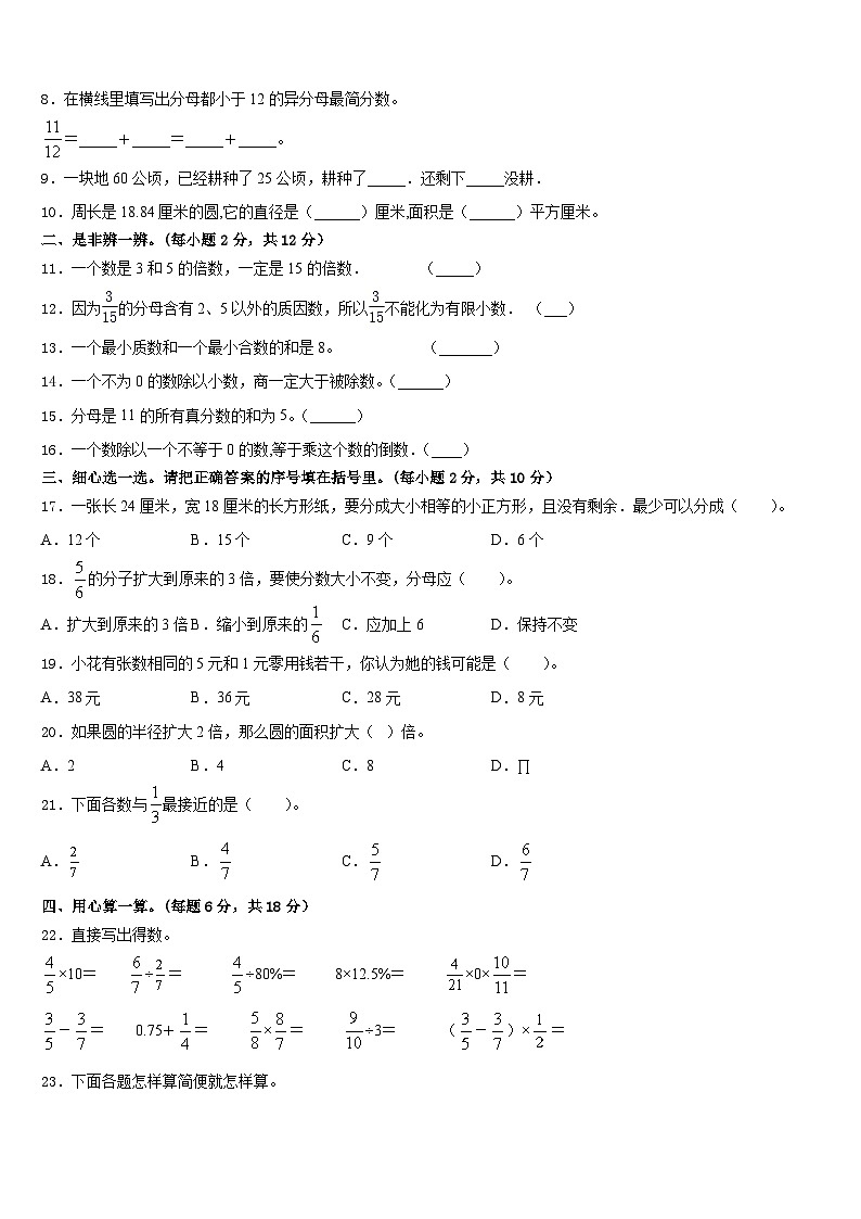 漯河市郾城区2022-2023学年五下数学期末学业水平测试试题含答案第2页