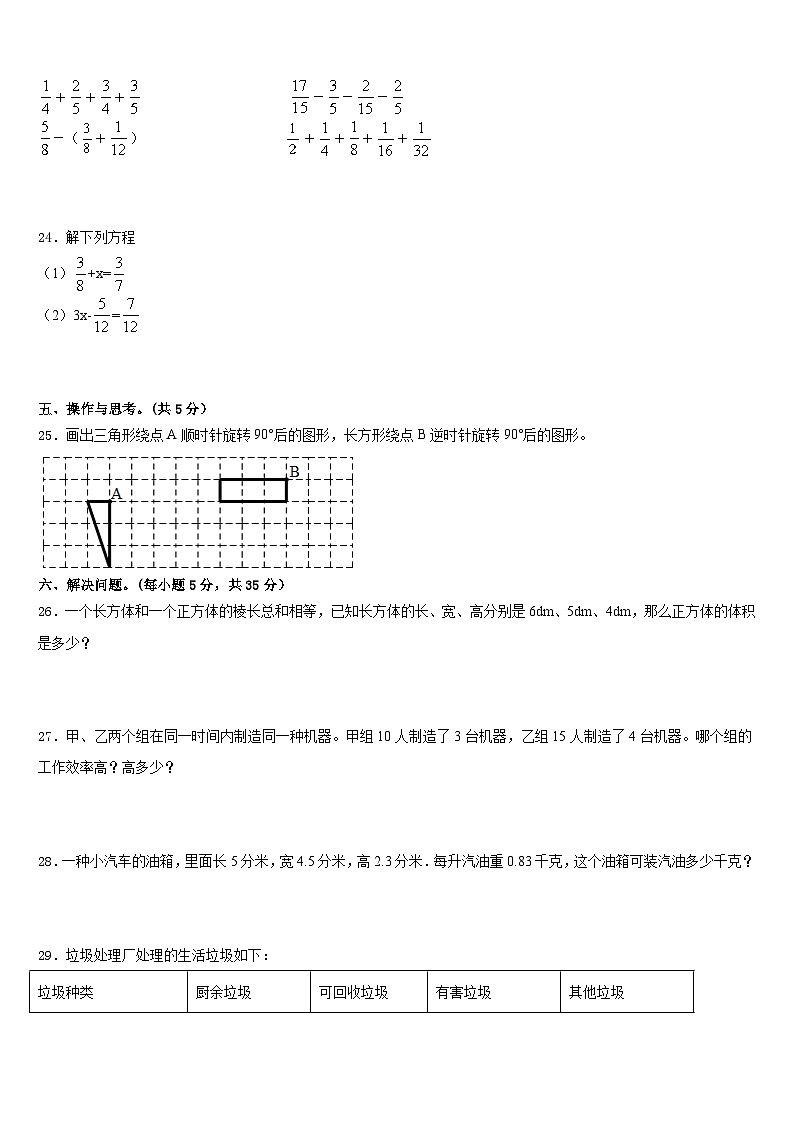 漯河市郾城区2022-2023学年五下数学期末学业水平测试试题含答案第3页