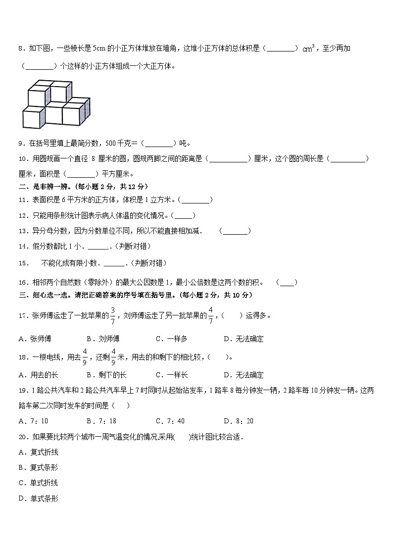 漳州市华安县2022-2023学年数学五下期末学业水平测试模拟试题含答案第2页