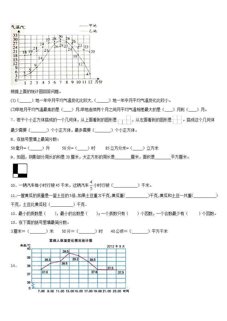 湛江市坡头区2022-2023学年数学五年级第二学期期末学业水平测试试题含答案第2页