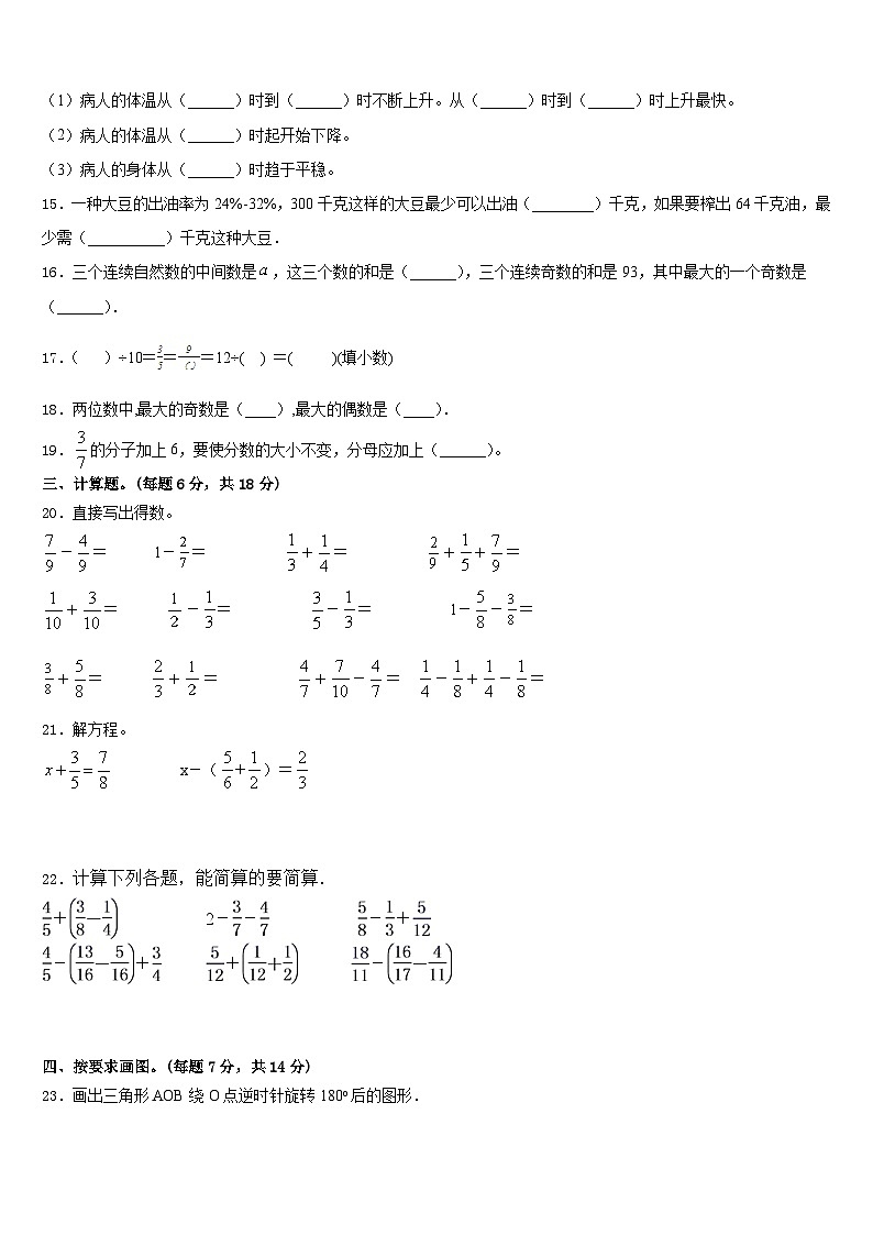 湛江市坡头区2022-2023学年数学五年级第二学期期末学业水平测试试题含答案第3页
