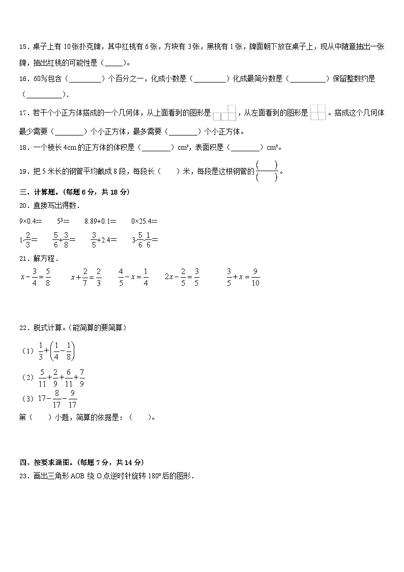 河南省濮阳市台前县2022-2023学年数学五年级第二学期期末学业水平测试试题含答案03