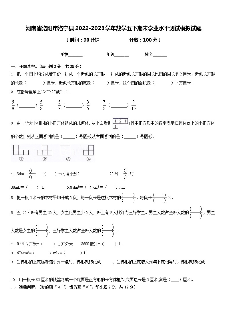 河南省洛阳市洛宁县2022-2023学年数学五下期末学业水平测试模拟试题含答案01