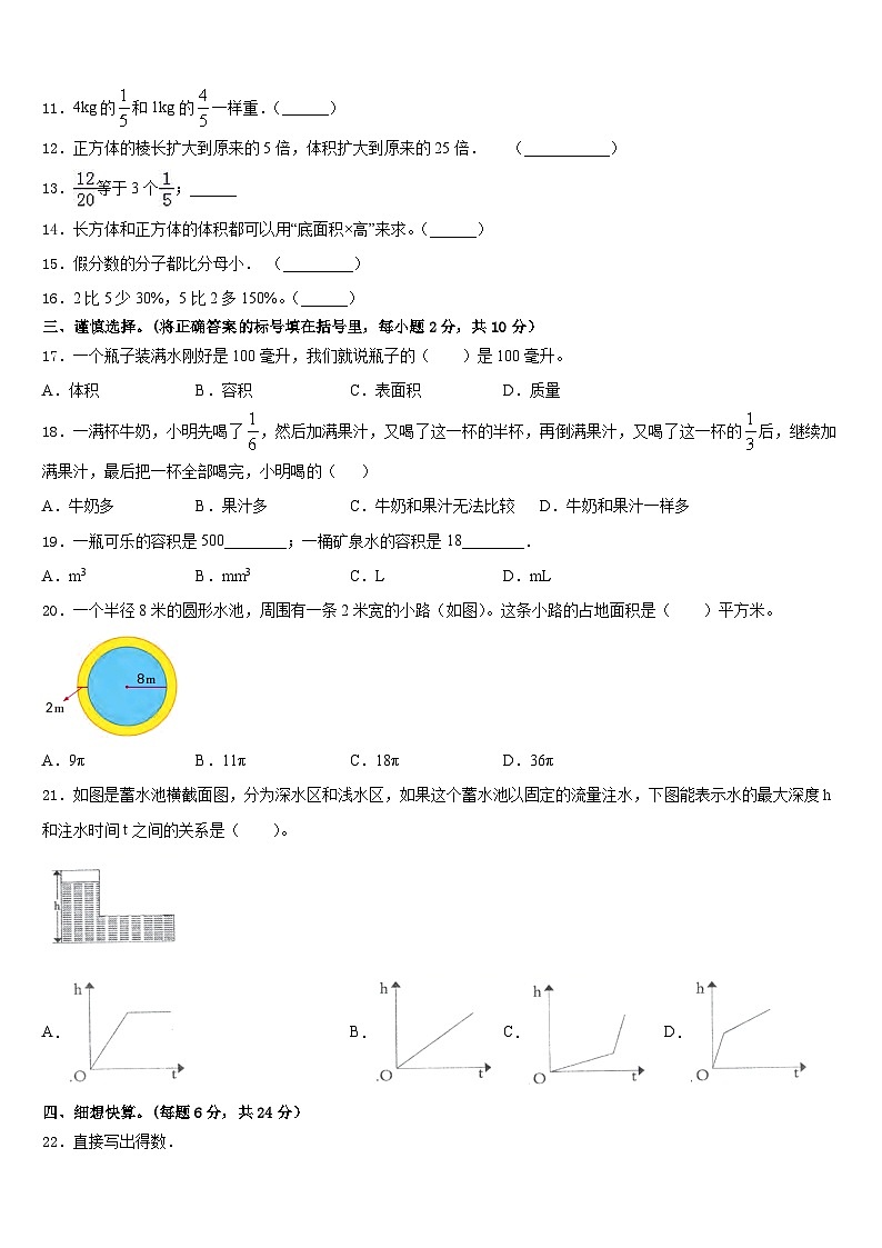 河南省洛阳市洛宁县2022-2023学年数学五下期末学业水平测试模拟试题含答案02