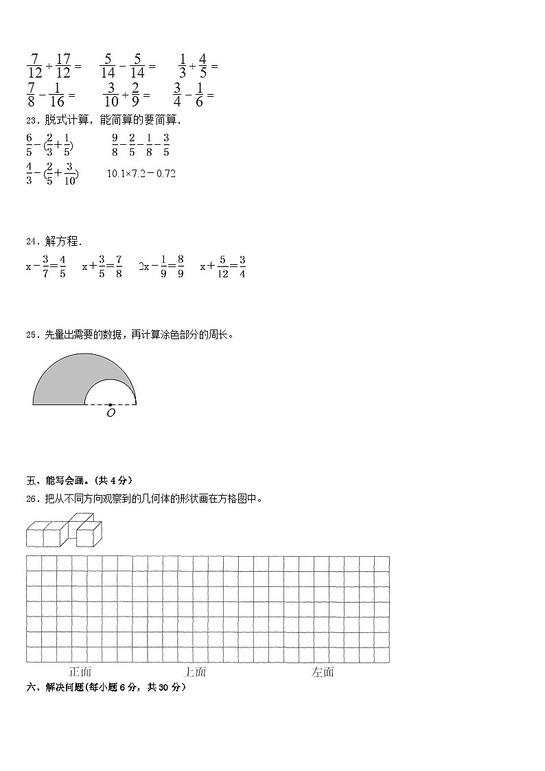 河南省洛阳市洛宁县2022-2023学年数学五下期末学业水平测试模拟试题含答案03