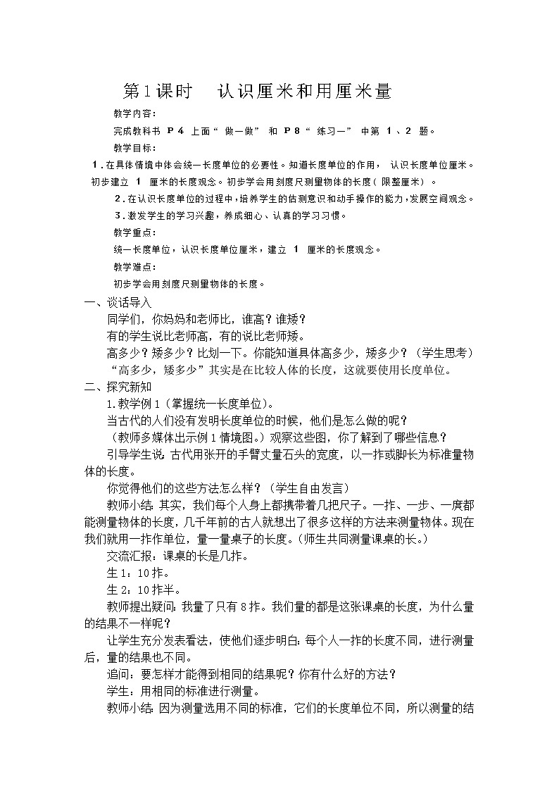 第1课时 认识厘米和用厘米量（课件）人教版二年级上册数学01