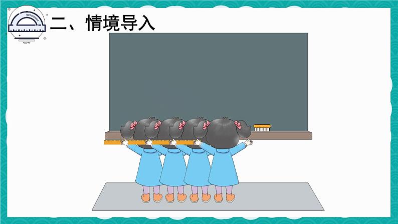 第2课时 认识米和用米量第5页