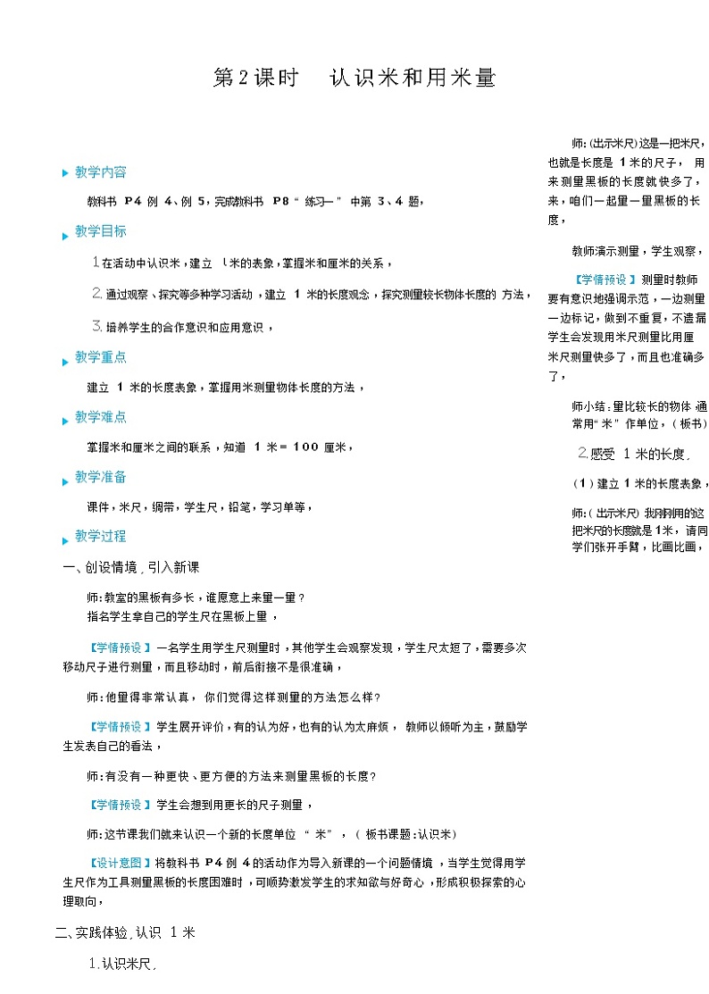 第2课时 认识米和用米量第1页