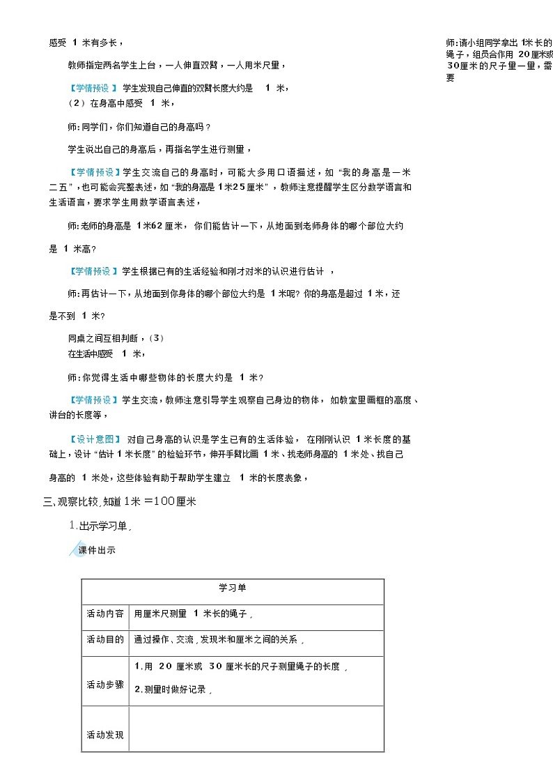 第2课时 认识米和用米量第3页