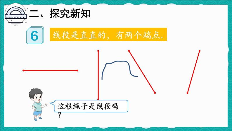 第3课时 认识线段和量画线段第5页