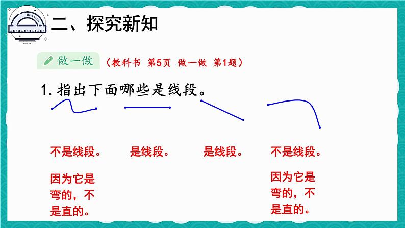 第3课时 认识线段和量画线段第8页